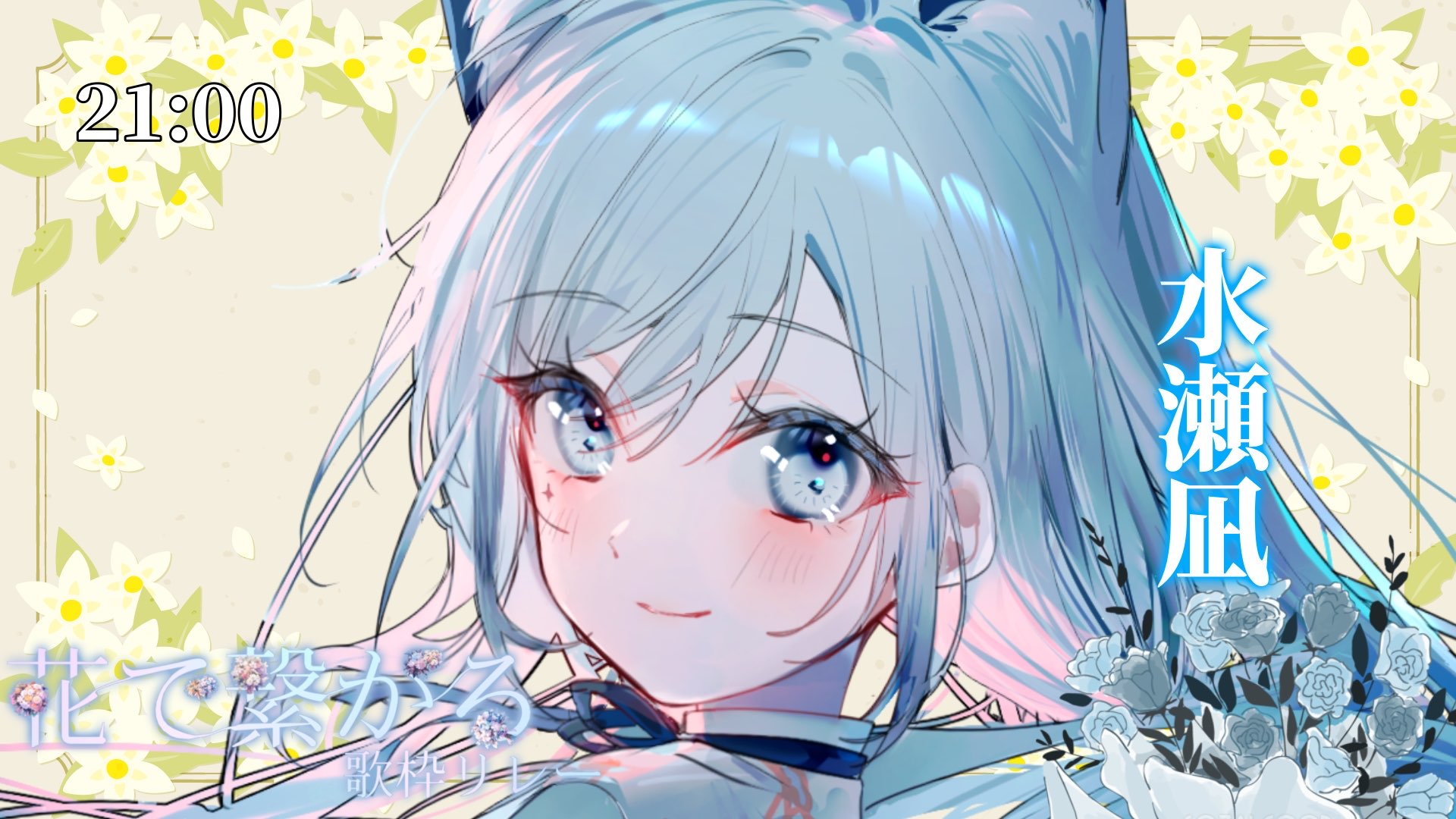 水瀬 凪🐺🫧6/14 20時BD3Dライブ🎂！ on X: 