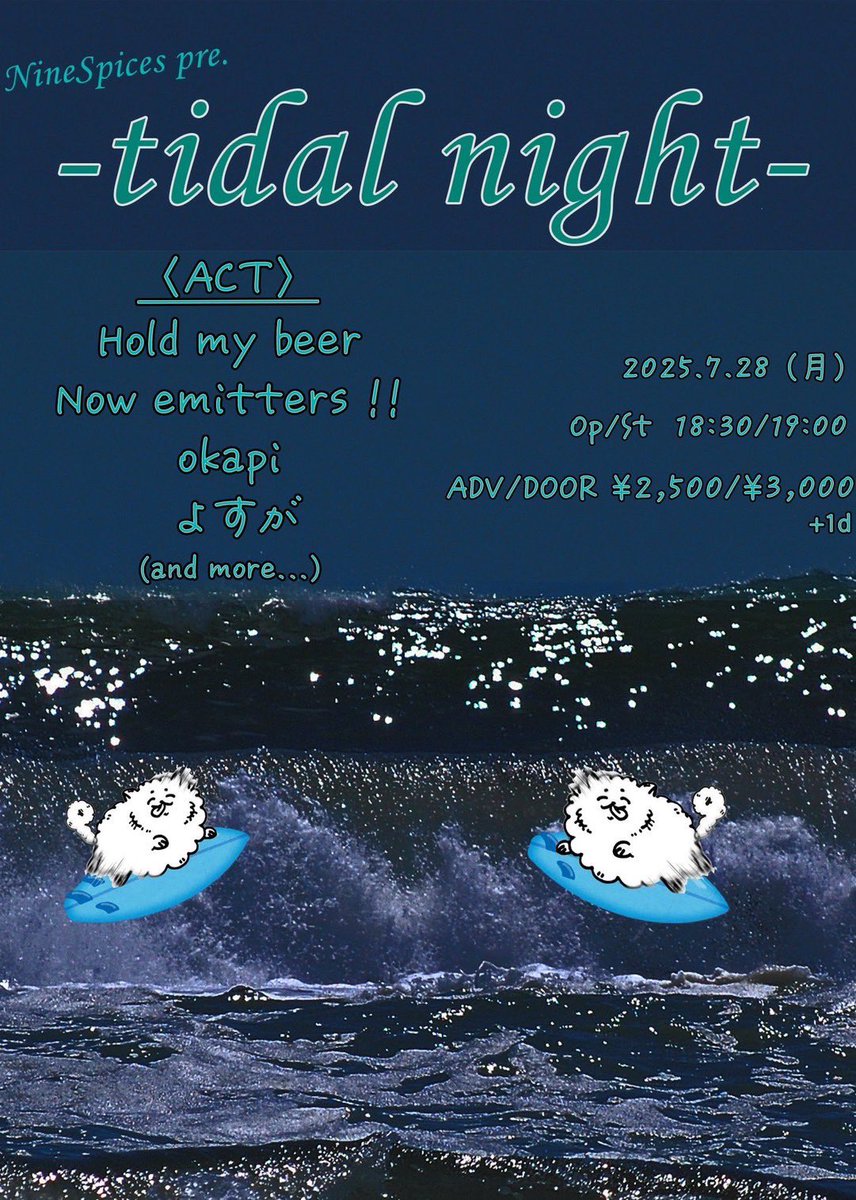 🌱ライブ🔑
7/28（月）
新宿NINE SPICES
NINE SPICES presents「tidal night」

Hold my beer
Now emitters !!
よすが
okapi

and more...

OPEN / START 18:30/19:00
ADV / DOOR ¥2,500 / ¥3,000 (+1drink)

取り置きガンガンお待ちしてます🌊