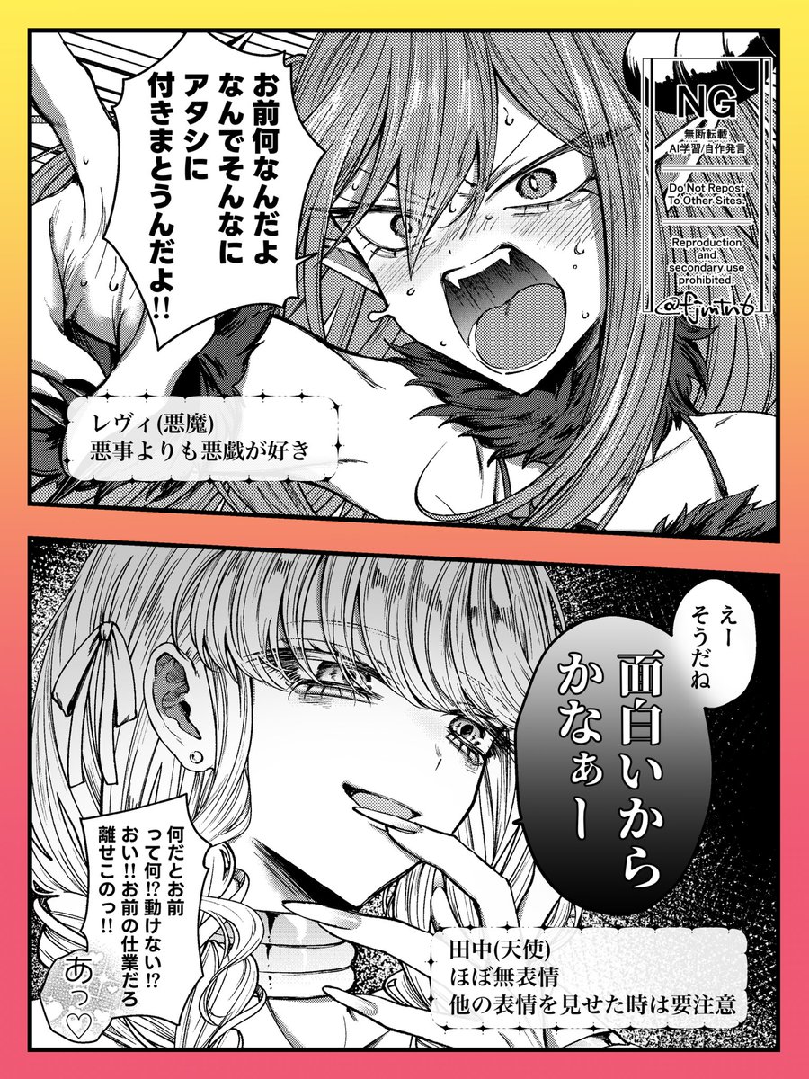 👼と👿について
#創作百合 