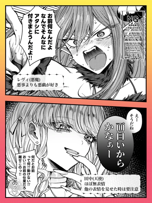 👼と👿について
#創作百合 