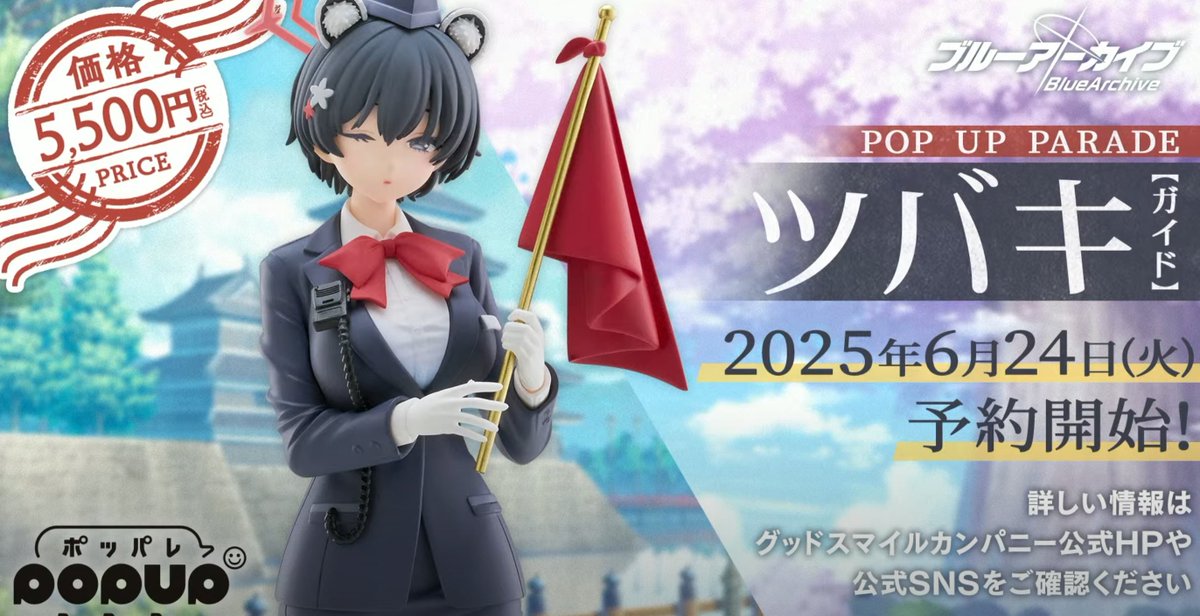 ブルーアーカイブ ツバキ フィギュア ブルーアーカイブ』春日ツバキが1/7スケールフィギュア化。“眠り姫”の