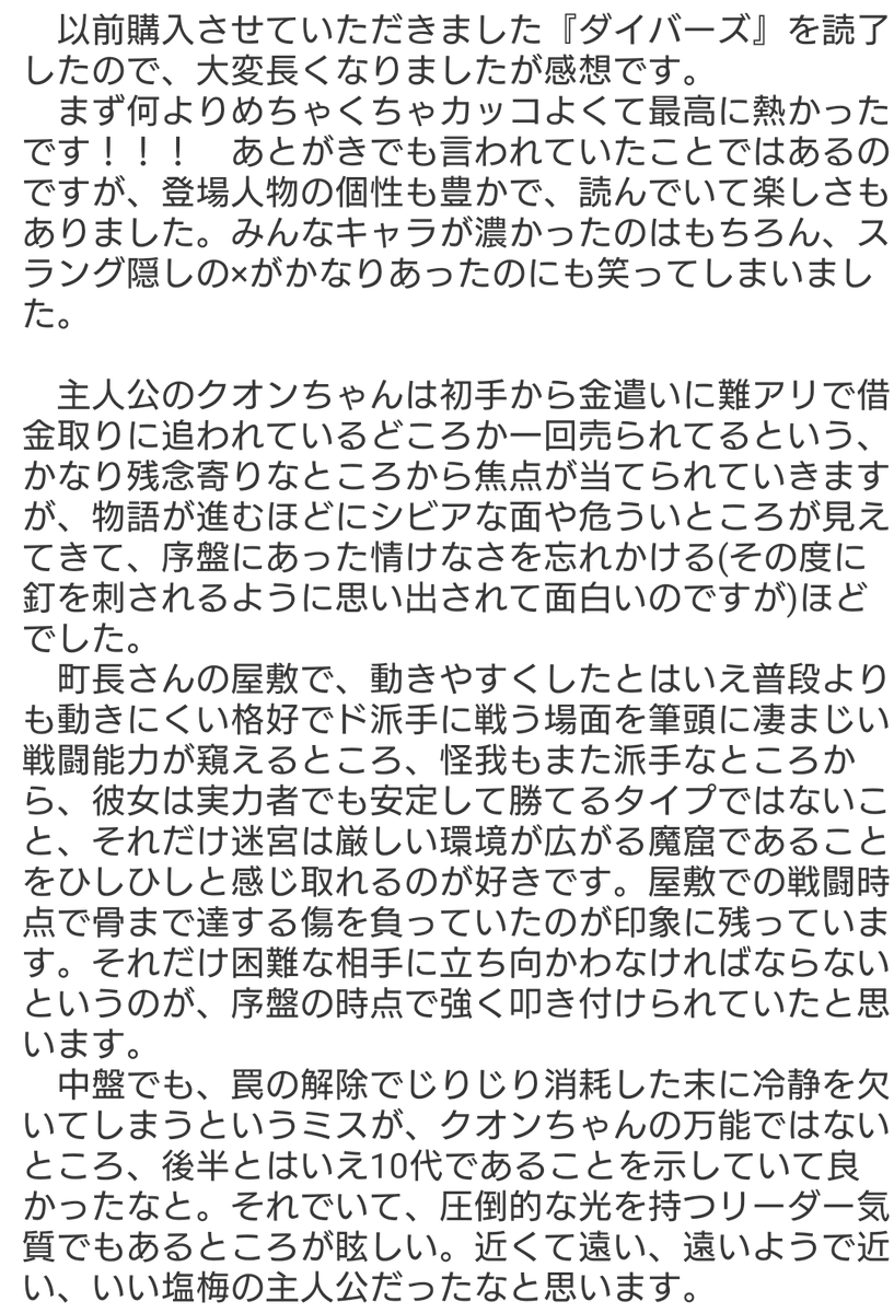 84mo_2kau3's tweet photo. 幻想書房アズレウムさん(@Azleum_RM66 )の『ダイバーズ』を読了したので、感想です。(1/2)
ドン引かれても仕方ない長さで申し訳ない…… https://t.co/fe83XVvbKp