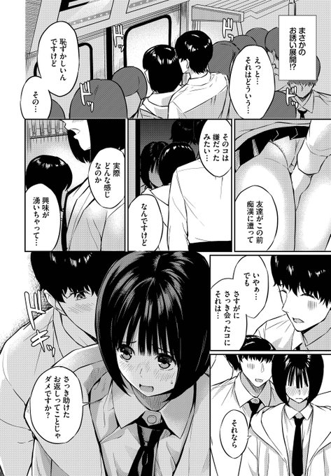 🔞美少女と満員電車に乗った結果(3/3) 