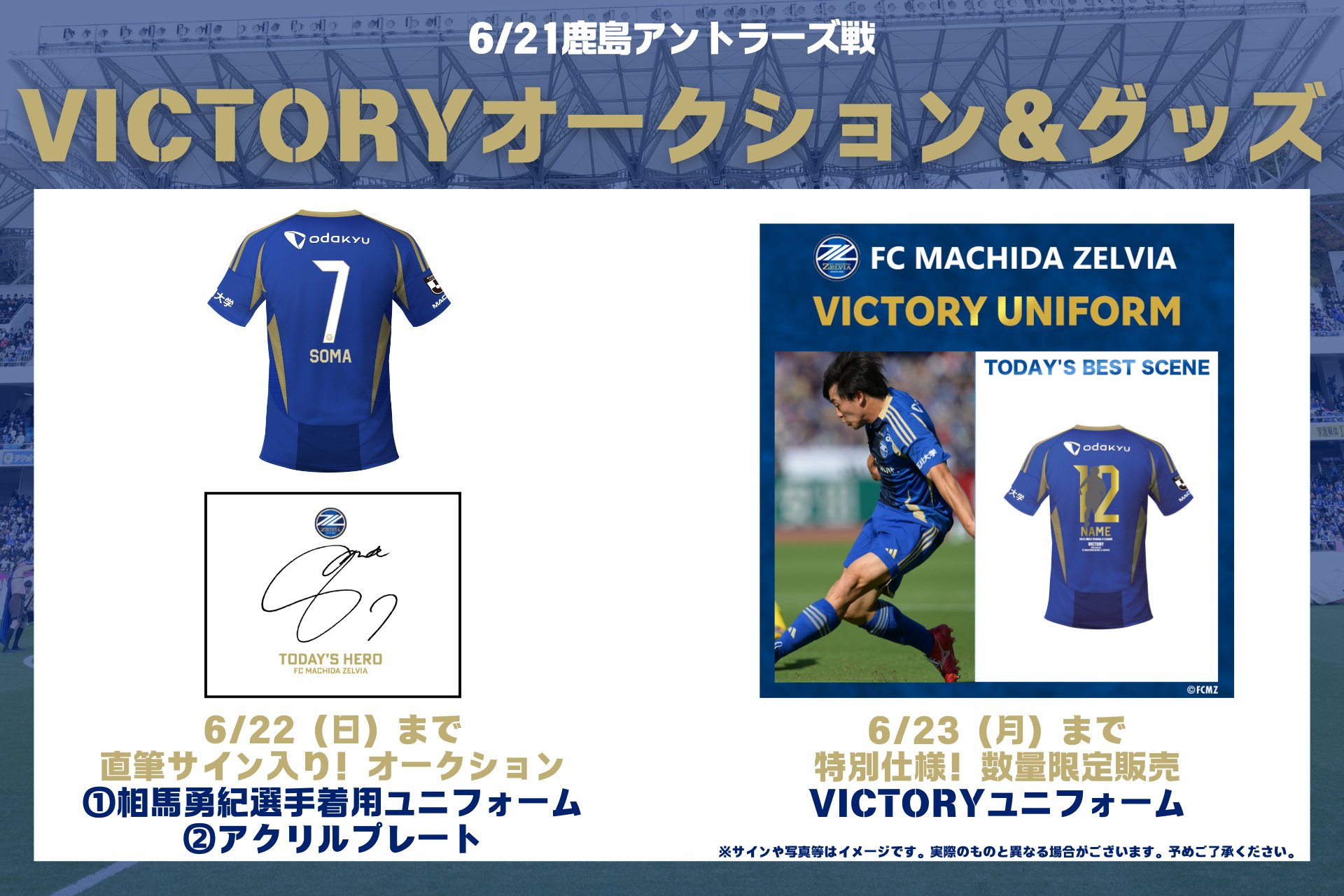 FC町田ゼルビア on X: 