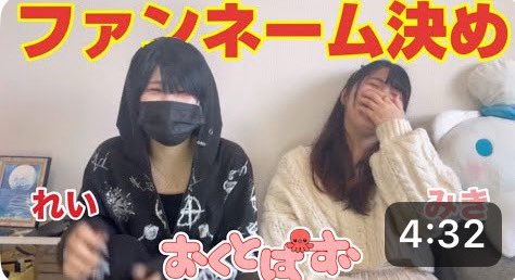 【本日の動画】
ファンネーム決めてみた！！！

youtu.be/onK6oADxDRM?si…

#おくとぱず 
#底辺YouTuber 
#大阪 
#アラサー女子