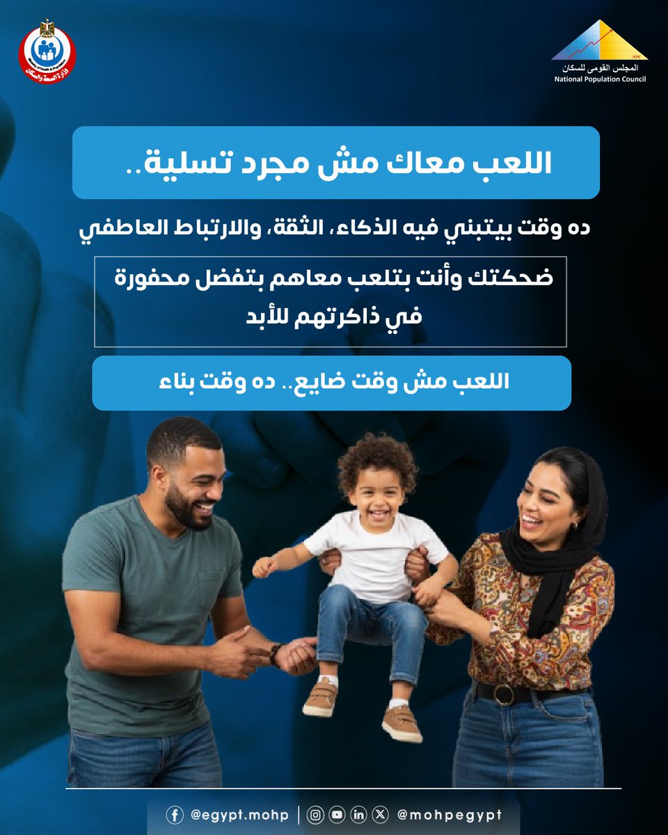 كل لحظة بتلعب فيها مع إبنك هي فرصة كبيرة لتنمية ذكاءه وتقوية مهاراته وتعزيز علاقته بيك🤍🙏

#يوم_الأب_العالمي
#التربية_مشاركة