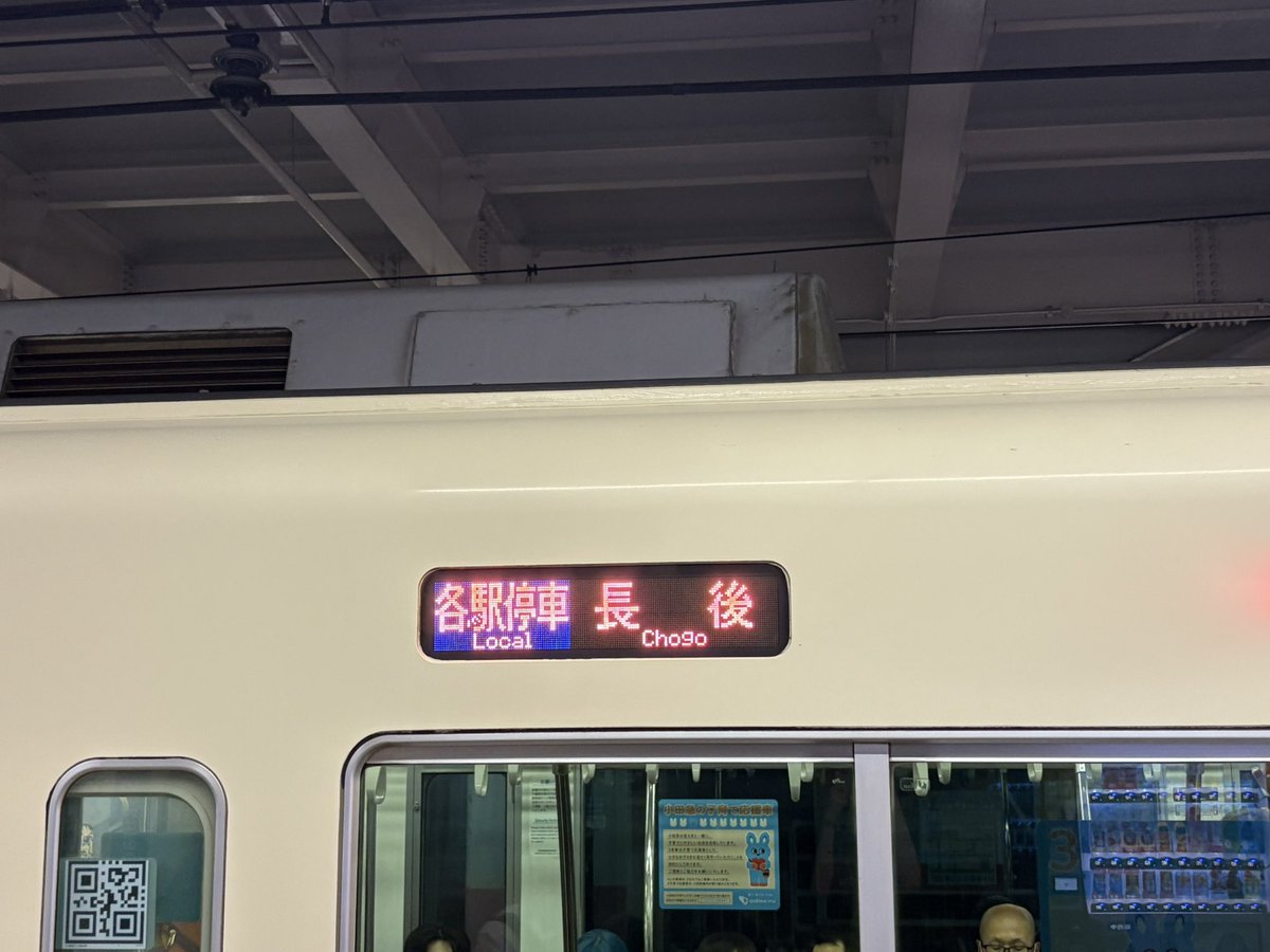 小田急江ノ島線が藤沢本町駅にて人身事故のため、所定は藤沢行きのところ、長後行きに変更となっています