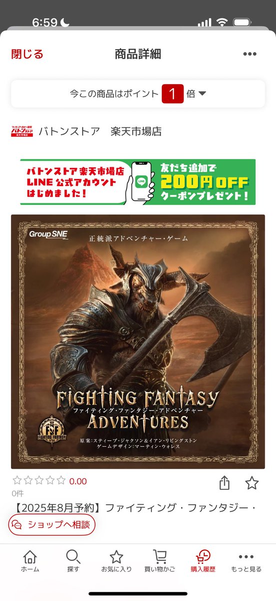 楽天が楽天で予約した。