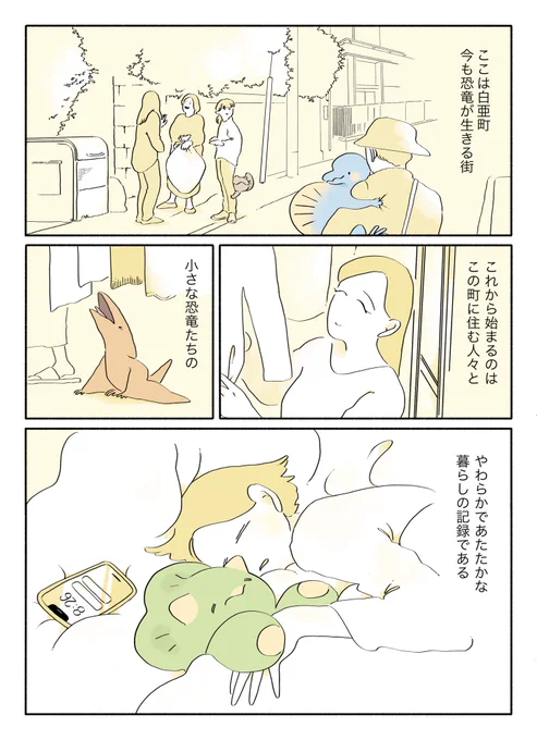 『恐竜はじめました』のはじまり
まとめ(1/9)

一巻のはじまりです。
よければ懐かしんでいってください🦕
#恐竜はじめました 
