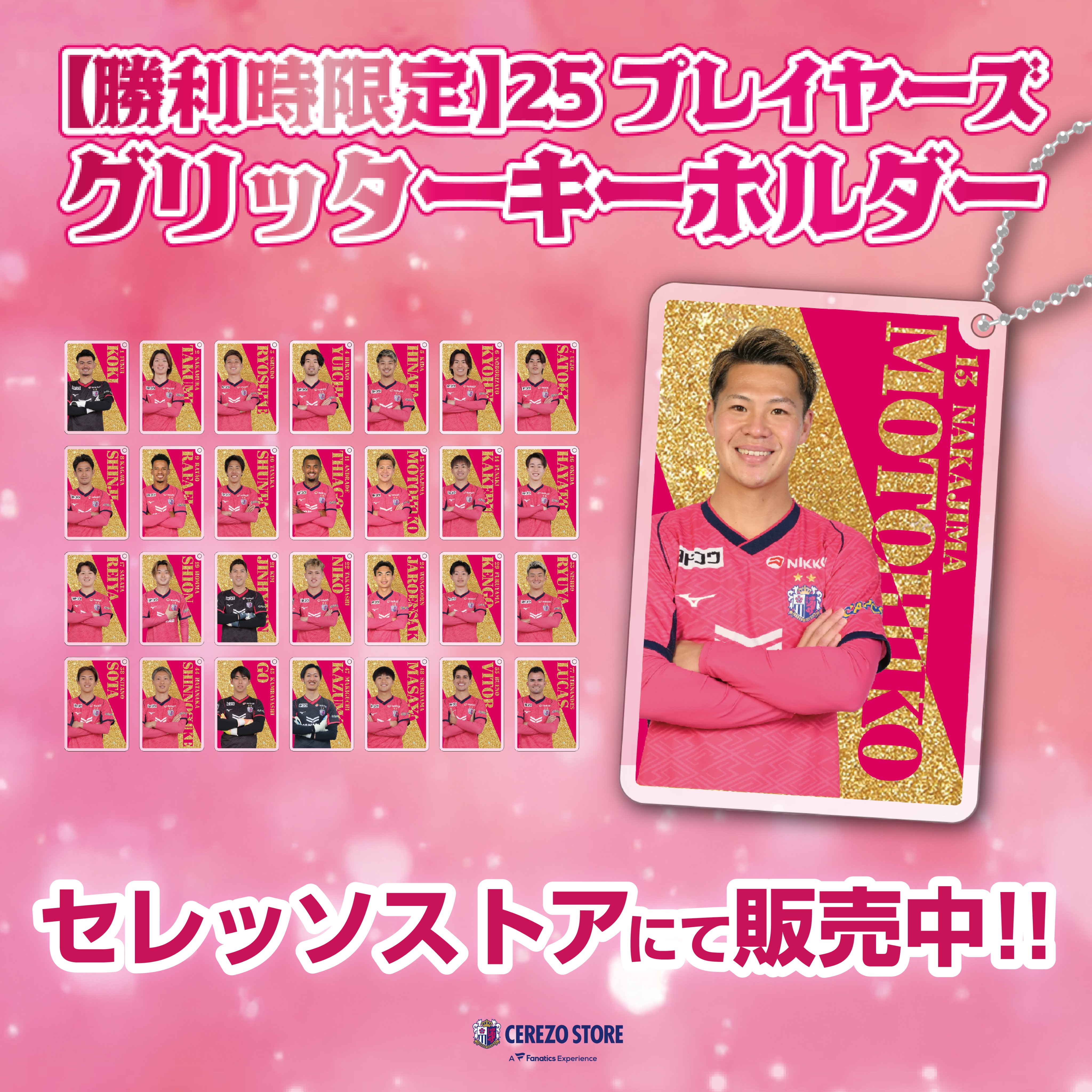 セレッソ大阪グッズ【公式】 (@cerezo_goods) / X