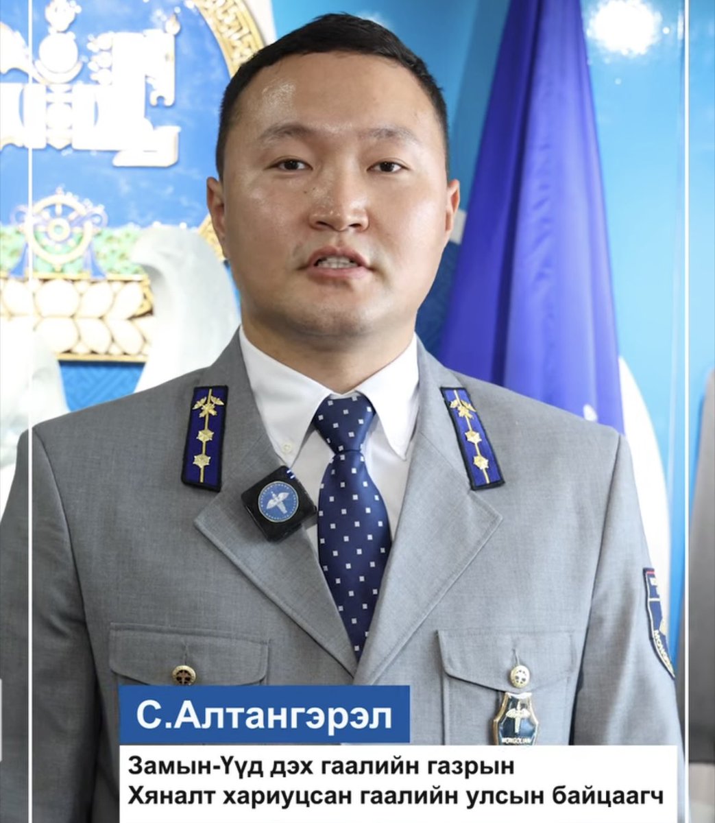 С.АЛТАНГЭРЭЛ: ГЕГ-ын харьяа Замын-Үүд дахь Гаалийн газарт Гаалийн хяналт хариуцсан Гаалийн улсын байцаагчаар томилогдон ажиллаж байна👍
Дэлгэрэнгүй мэдээллийг доорх сайтаас авна уу👇👇
l.facebook.com/l.php?u=https%…