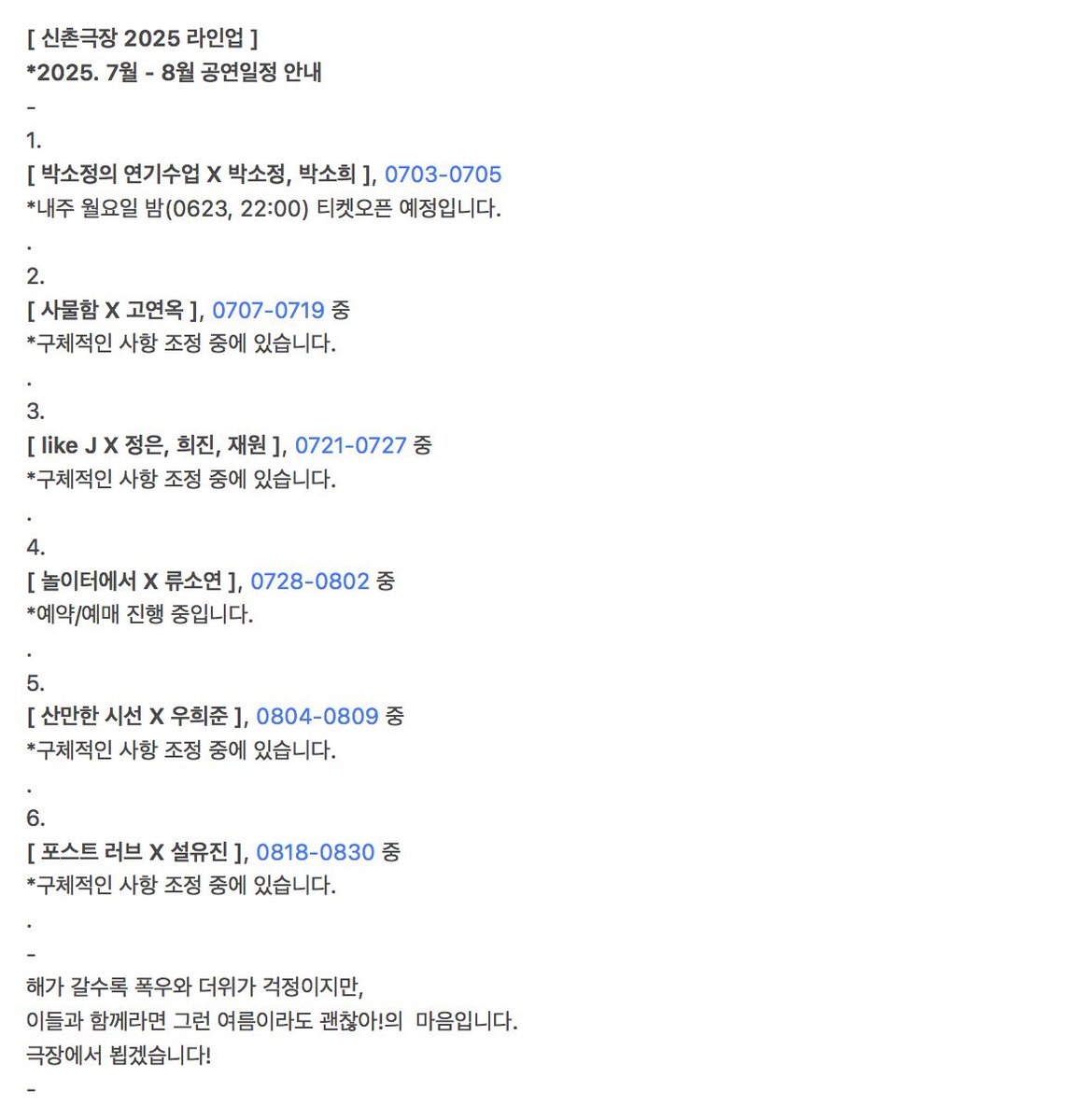 [ 신촌극장 2025 라인업 ]
*2025. 7월 - 8월 공연일정입니다.
-
#2025년 #7월공연 #8월공연
#신촌극장 #신촌극장라인업