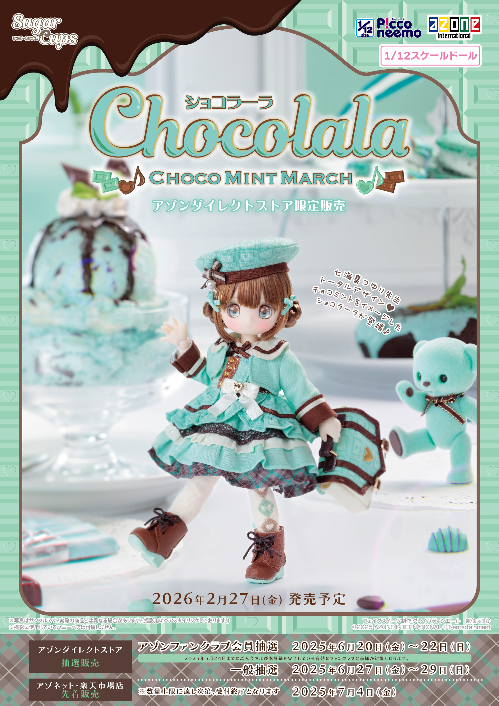 AZONE INTERNATIONAL::からふるDreamin'::オールシリーズ詳細