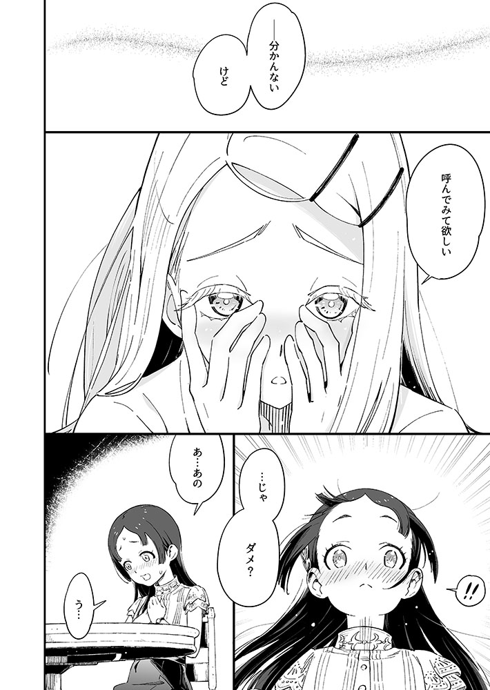 「ひろ」…って呼んでほしい。ちなひろ漫画。 #GSF01 