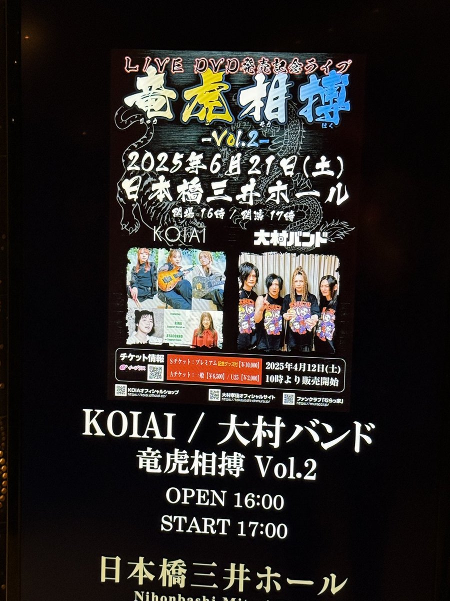 tak_ike's tweet photo. #KOIAI×#大村バンド 「#竜虎相搏-vol.2-」 @ 日本橋三井ホール
大村バンド楽しかった〜🎸また来月も大村バンド観られるの嬉しい🤘🏻KOIAIも素晴らしかったので、またぜひ対バンライブをお願いします。
開演前に福徳神社⛩️今後のライブの良席を🙏🏻 https://t.co/mNXxguAciy