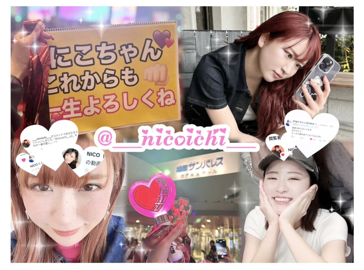 平成フラミンゴ にこちゃん👶🏻🩷🫧

etude.に向けて緩く☆彡..｡o
♡ or ↺ でお迎え行きます👈🏻💕💕
 #平成フラミンゴ   #平成フラミンゴ好きな人と繋がりたい  #わーーーーYouTuber好きさんと繋がるお時間がまいりました  #Youtuber好きさんと繋がりたい