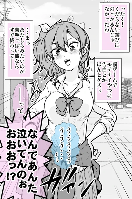 ウソ告白だったのに付き合ってる話・まとめ(2/15) 