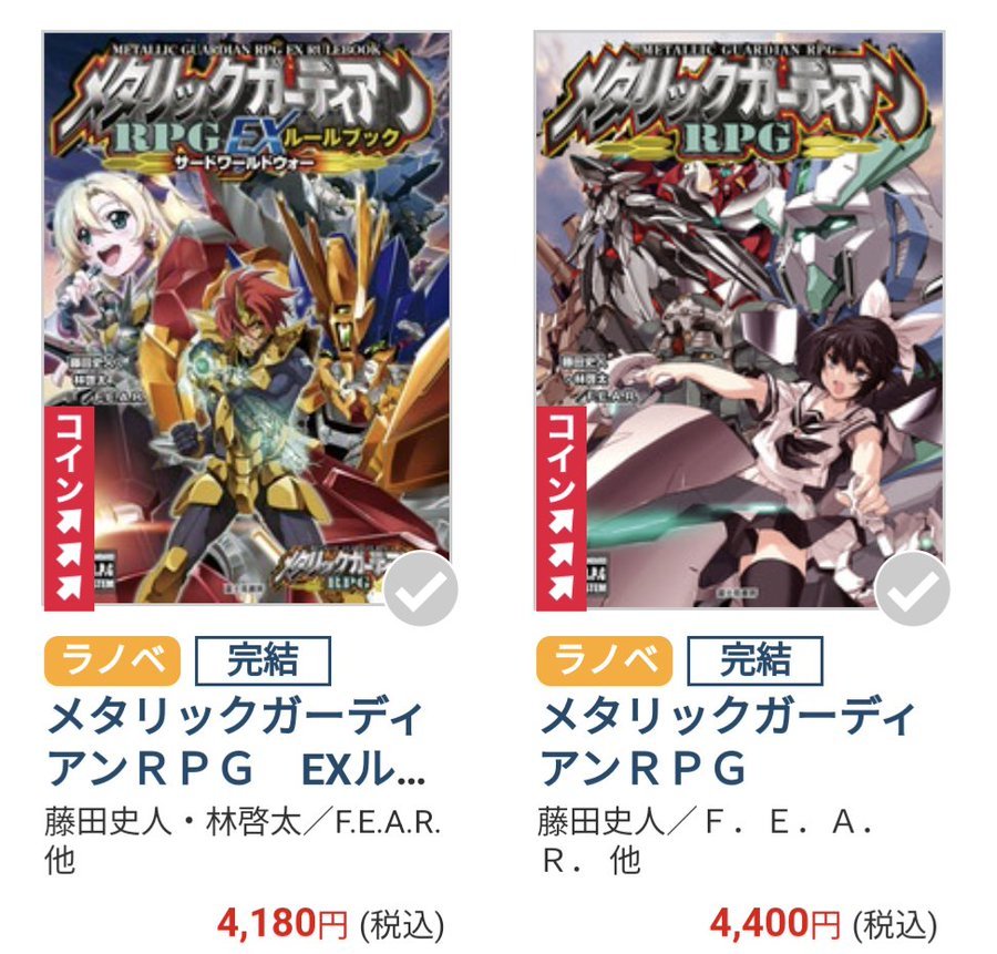 メタリックガーディアンRPG EXルールブック サードワールドウォー Amazon.co.jp: メタリックガーディアンRPG EXルールブック