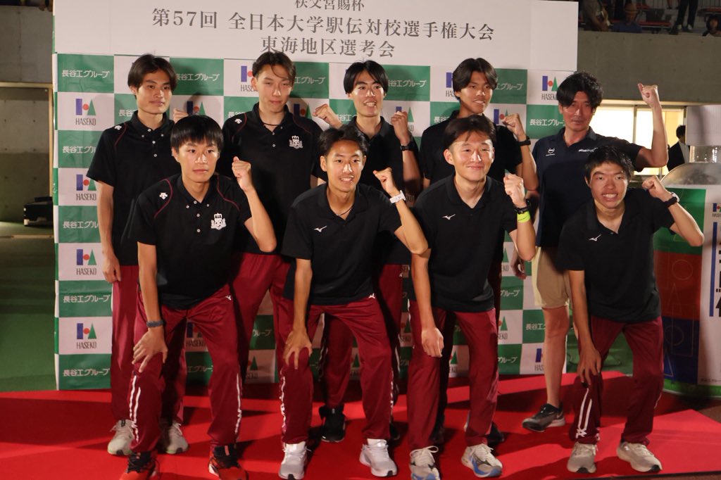 ~第57回全日本大学駅伝　東海地区選考会~
名古屋大学が2年ぶり17回目、岐阜協立大学が4年ぶり5回目の伊勢路への切符をつかみ取りました！
おめでとうございます🎉
＃伊勢でつかむ日本一
＃57全日本大学駅伝