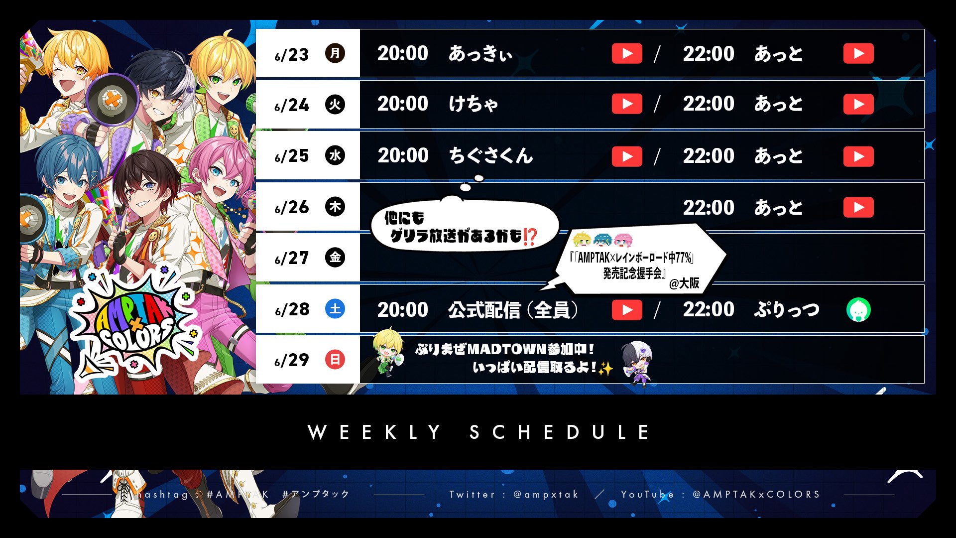 AMPTAK×COLORS 全員集合まとめ AMPTAK×COLORS アクキー【あっと】 味気