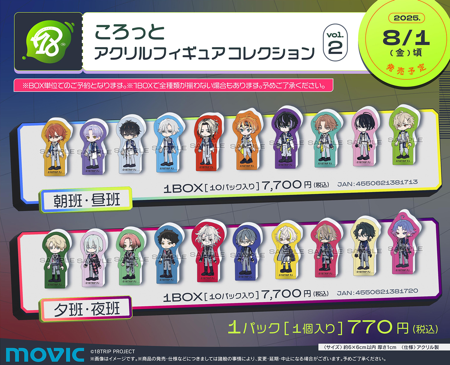18TRIP(エイトリ)＠グッズ・イベント情報局 (@18trip_goods01) / X