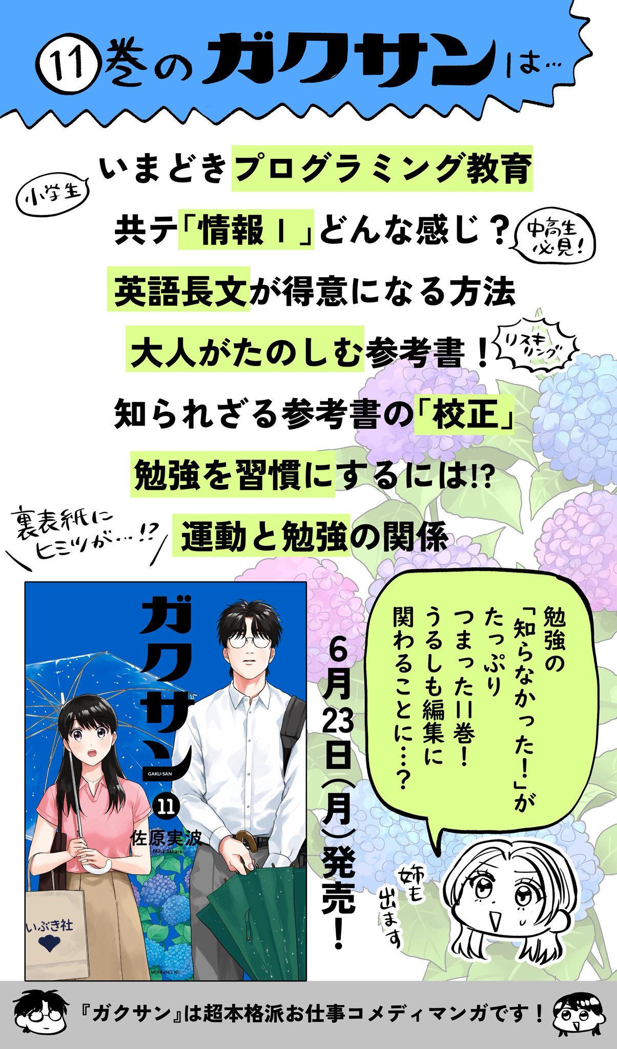 最新11巻発売！】📚『ガクサン』学習参考書コメディ【公式】 on