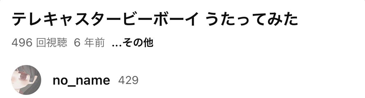 namaenaik's tweet photo. 歌ってみたを始めてついに6年目に入ってしまった https://t.co/6R5F6YEGyR