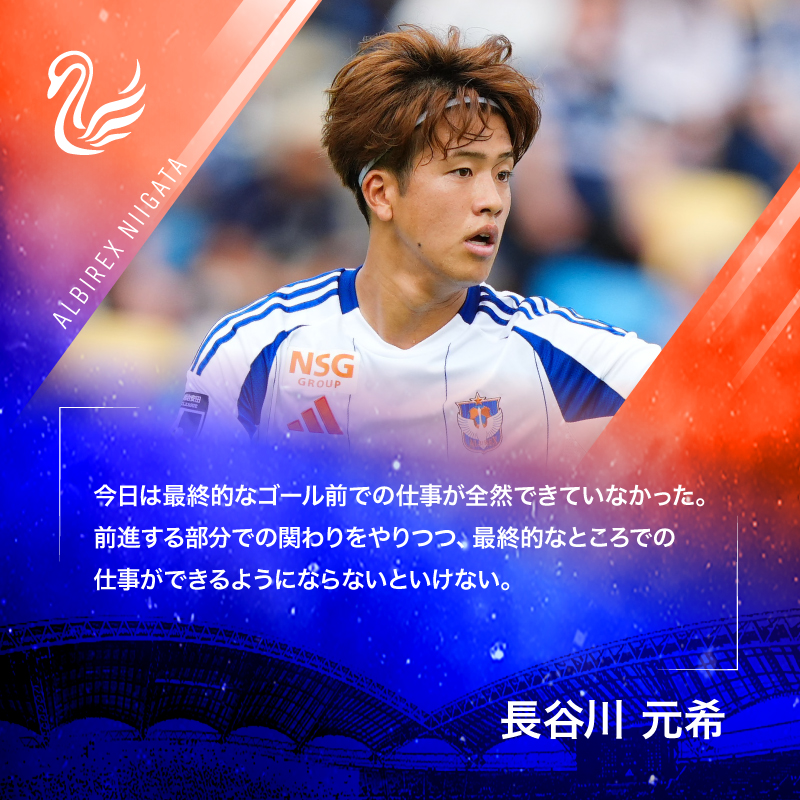 モバアルZ に #モバゼコ を更新しました📲 #長谷川元希 選手のコメント