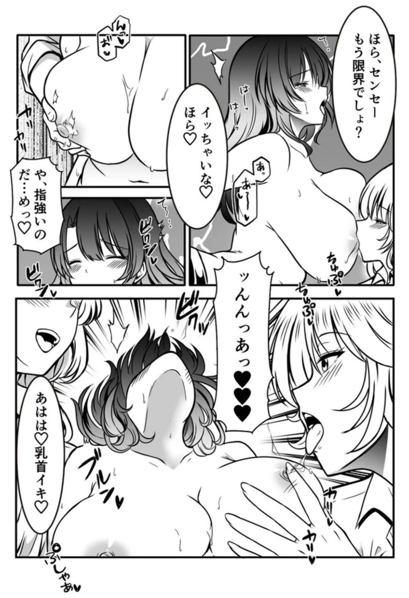 我慢できずに乳首イキしてしまう先生 