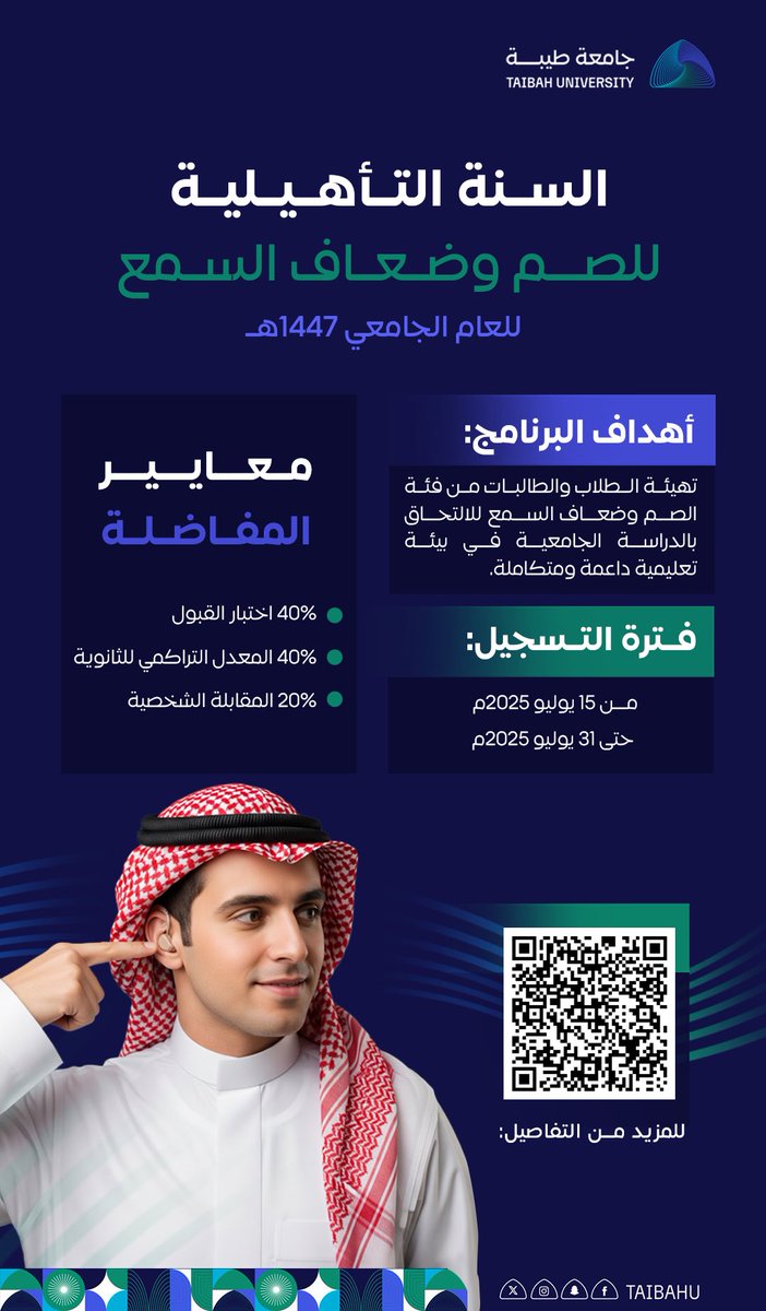 🧏‍♂️ 🧏‍♀️
للصم وضعاف السمع
#جامعة_طيبة تتيح لكم سنة تأهيلية
تفتح أبواب المعرفة وتقودكم نحو النجاح

للمزيد 📎 acrobat.adobe.com/id/urn:aaid:sc…