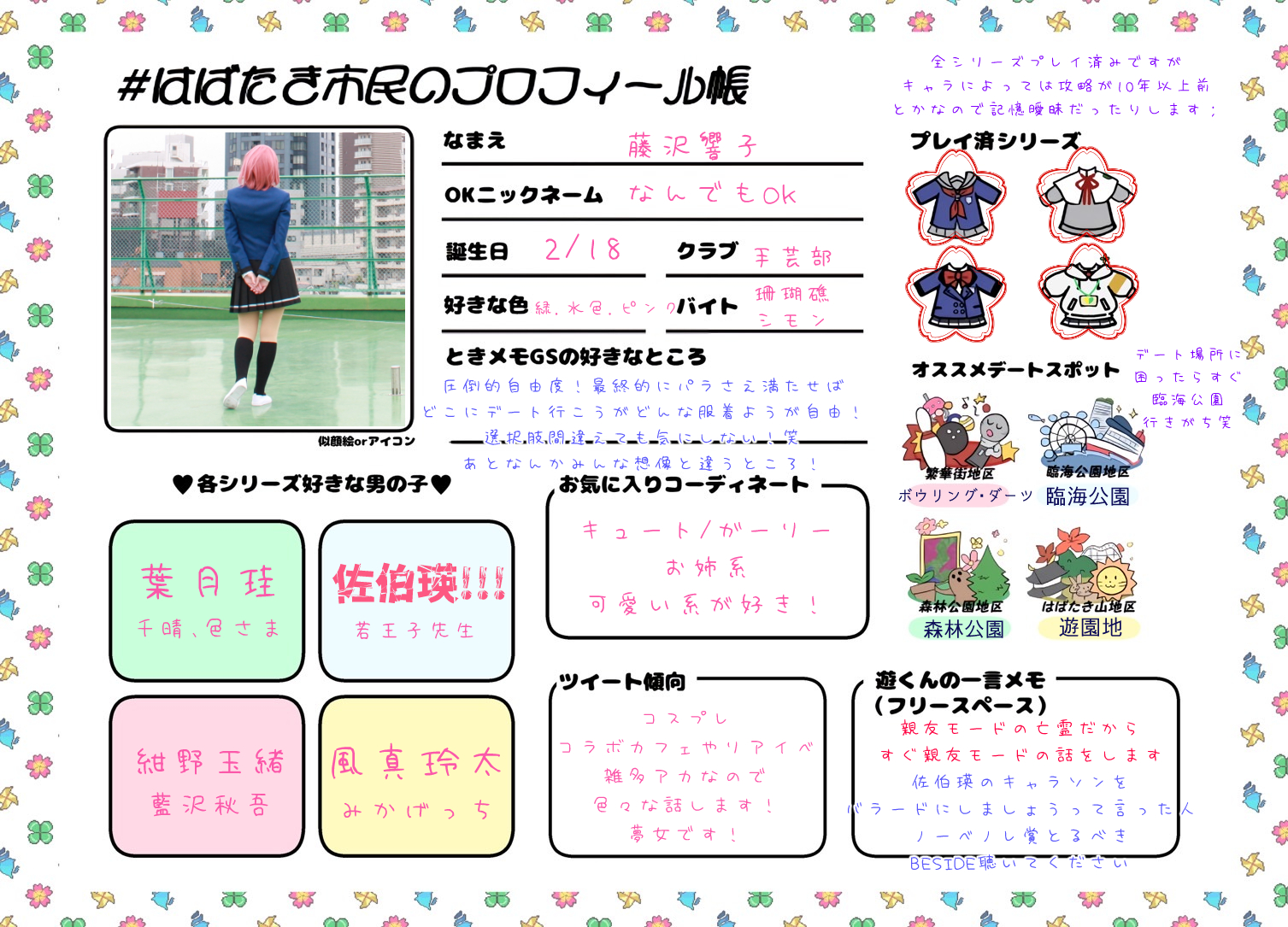はばたき市民のプロフィール帳 - Search / X
