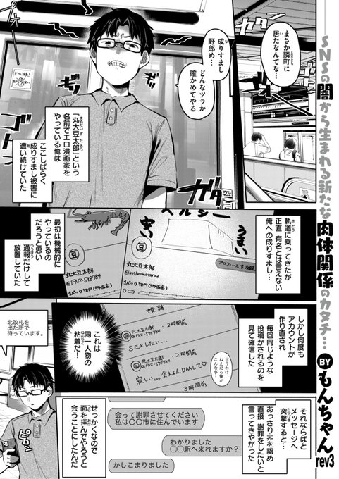 本日のおすすめ もんちゃんrev3先生 《セイサイ》 失楽天 2025.07 自分のなりすましを やっているヤツに会ってみたら 綺麗な女性がやって来て...!? (1/2)