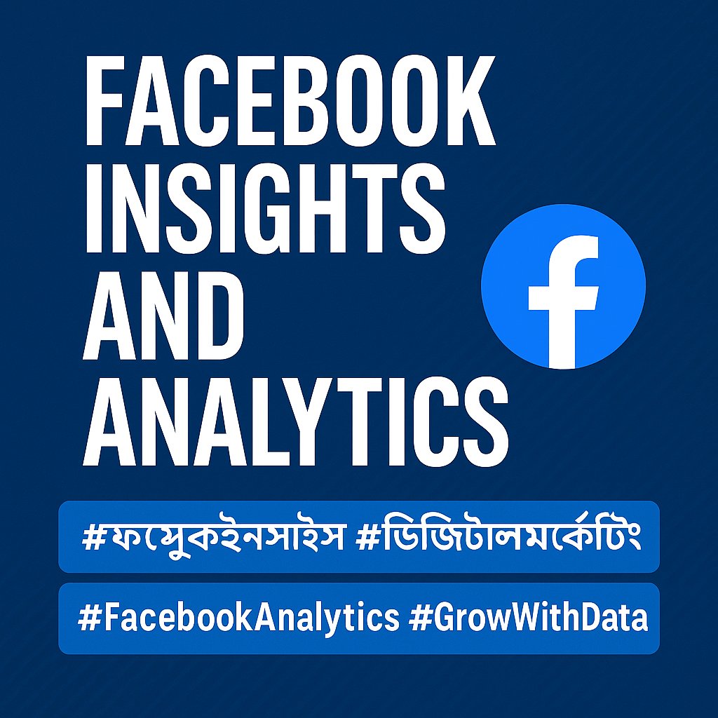 anisur_rah10620's tweet image. 📊 Facebook Insights &amp;amp; Analytics
জানুন কোন পোস্ট কতটা সাড়া ফেলেছে, কে দেখছে আপনার কনটেন্ট, এবং কীভাবে আরও বেশি রিচ ও এনগেজমেন্ট পাওয়া যায়!
ডিজিটাল মার্কেটিংয়ে সফল হতে চাইলে, ডেটা এনালাইসিস জানতেই হবে!

#ফেসবুকইনসাইটস #ডিজিটালমার্কেটিং
#FacebookAnalytics #GrowWithData