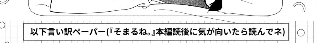 当日新刊に挟む用の言い訳ペーパーあります