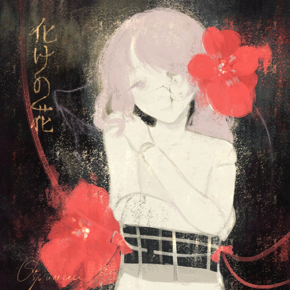 osmiuchan's tweet image. cursed flower 🎀