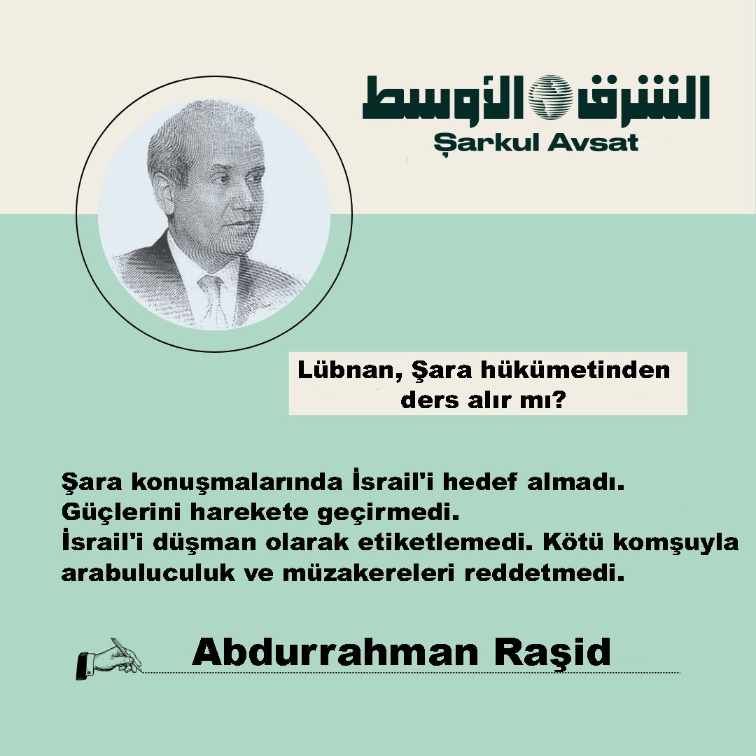 Şarkul Avsat Türkçe (@aawsat_turkce) on Twitter photo Abdurrahman Raşid yazdı: Lübnan, Şara hükümetinden ders alır mı? aawsat.news/wbsnz
<a href="/aalrashed/">عبدالرحمن الراشد</a> Abdurrahman Raşid yazdı: Lübnan, Şara hükümetinden ders alır mı? aawsat.news/wbsnz
<a href="/aalrashed/">عبدالرحمن الراشد</a>