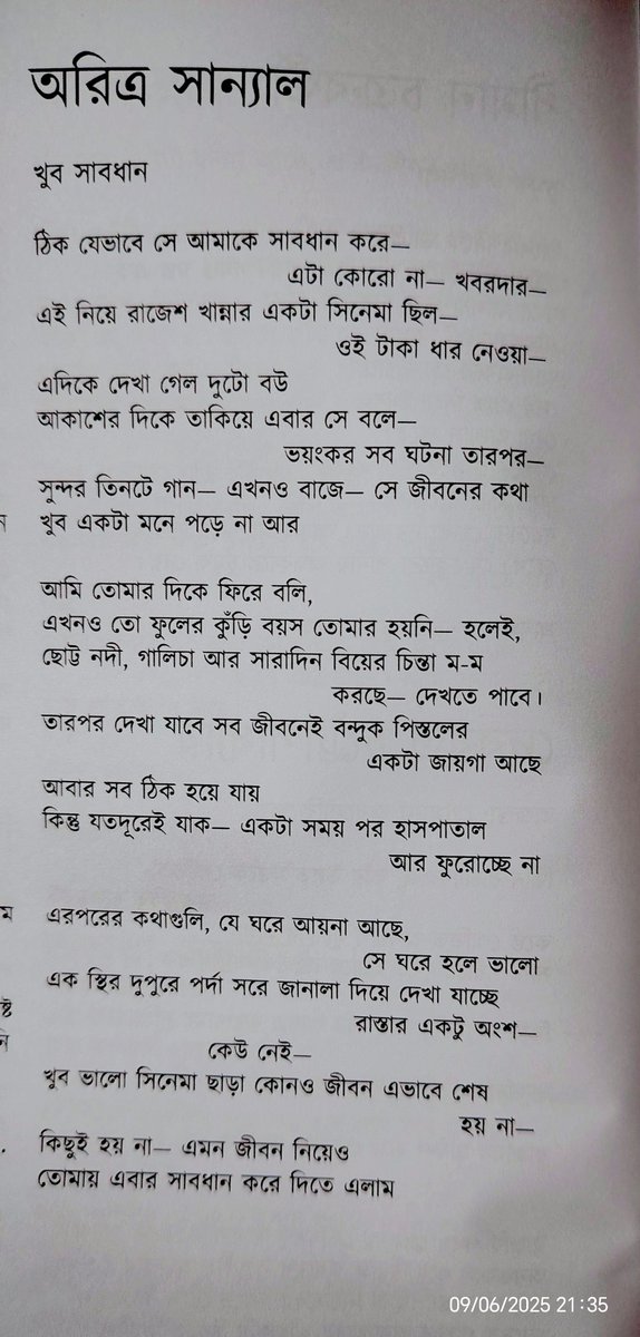 'কবিসম্মেলন' জুন সং্খ্যায় লেখাটি যখন প্রকাশিত, তখন আমার ভিতরে উৎফুল্লতা কমে এসেছে। এখন লেখাটি পড়ে নিজেই উদ্বিগ্ন হয়ে উঠছি। নিজেকেই সাবধান করা উচিত ছিল হয়ত।
#poetry 
#LiteraturePosts
#literature