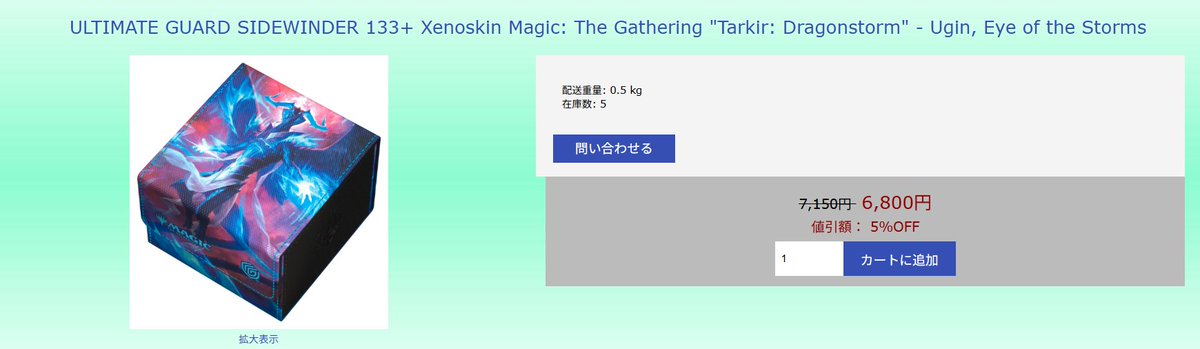 【商品情報】
SIDEWINDER 133+ Xenoskin Magic: The Gathering "Tarkir: Dragonstorm" - Ugin, Eye of the Stormsが入荷しています。
133＋なので、EDHダブスリでも余裕があります。
是非ともお買い求めください！
定価より5%程度安いです！

#MANAWAVE
#ウギン
#デッキケース