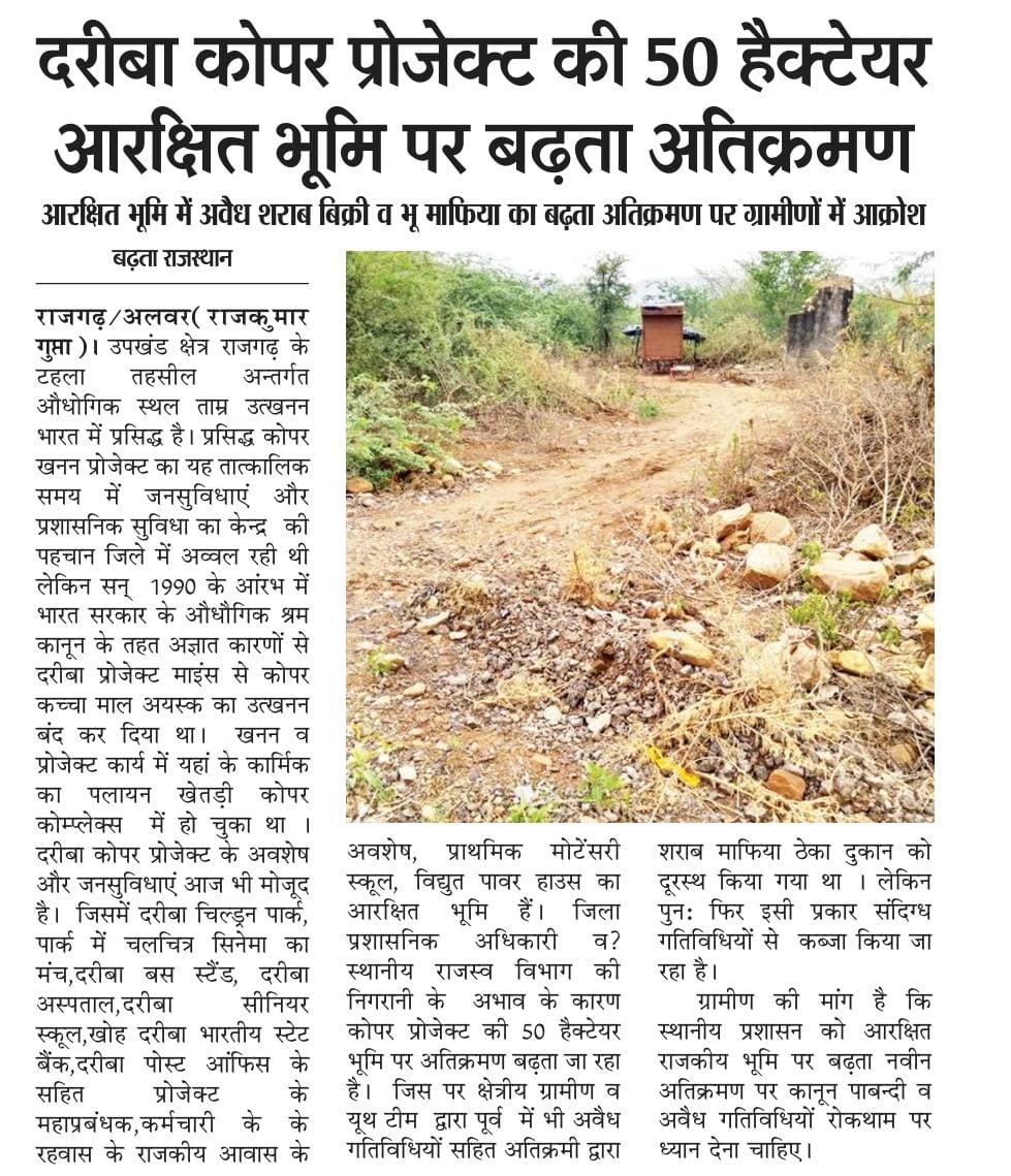 <a href="/RajCMO/">CMO Rajasthan</a> <a href="/CMHelpdesk/">Rajasthan CM Helpdesk</a> <a href="/RajPoliceHelp/">Rajasthan Police HelpDesk</a> <a href="/DIPRRajasthan/">सूचना एवं जनसम्पर्क विभाग, राजस्थान सरकार</a> <a href="/AlwarPolice/">Alwar Police</a> 

अवैध शराब बिक्री पर रोक लगनी चाहिए।