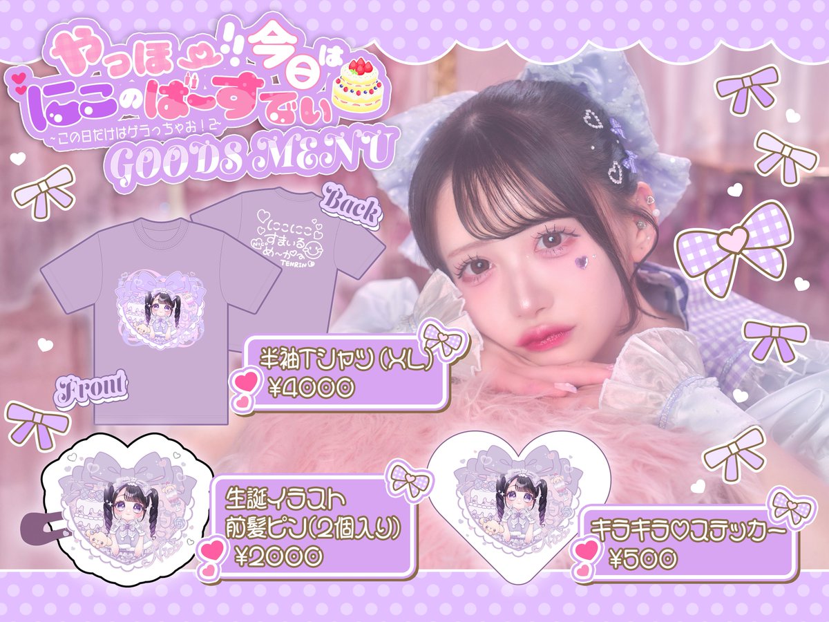 TENRIN 七瀬にこ ロンT 生誕 TENRIN 七瀬にこ Tシャツ 推しTシャツ