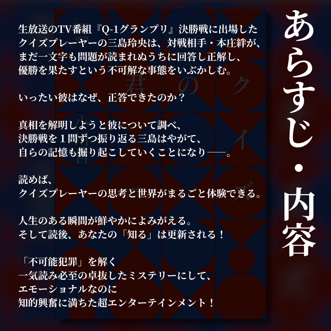 #小川哲 著『#君のクイズ』#読了

クイズ番組やクイズそのものが好きだからこそ、この作品は面白すぎた。クイズが思考戦とも呼ぶべき至高の決戦だったことを深く知ることとなりました。人生に例えるシーンはリアリティ故のメッセージ性がありました。

#読書好きな人と繋がりたい