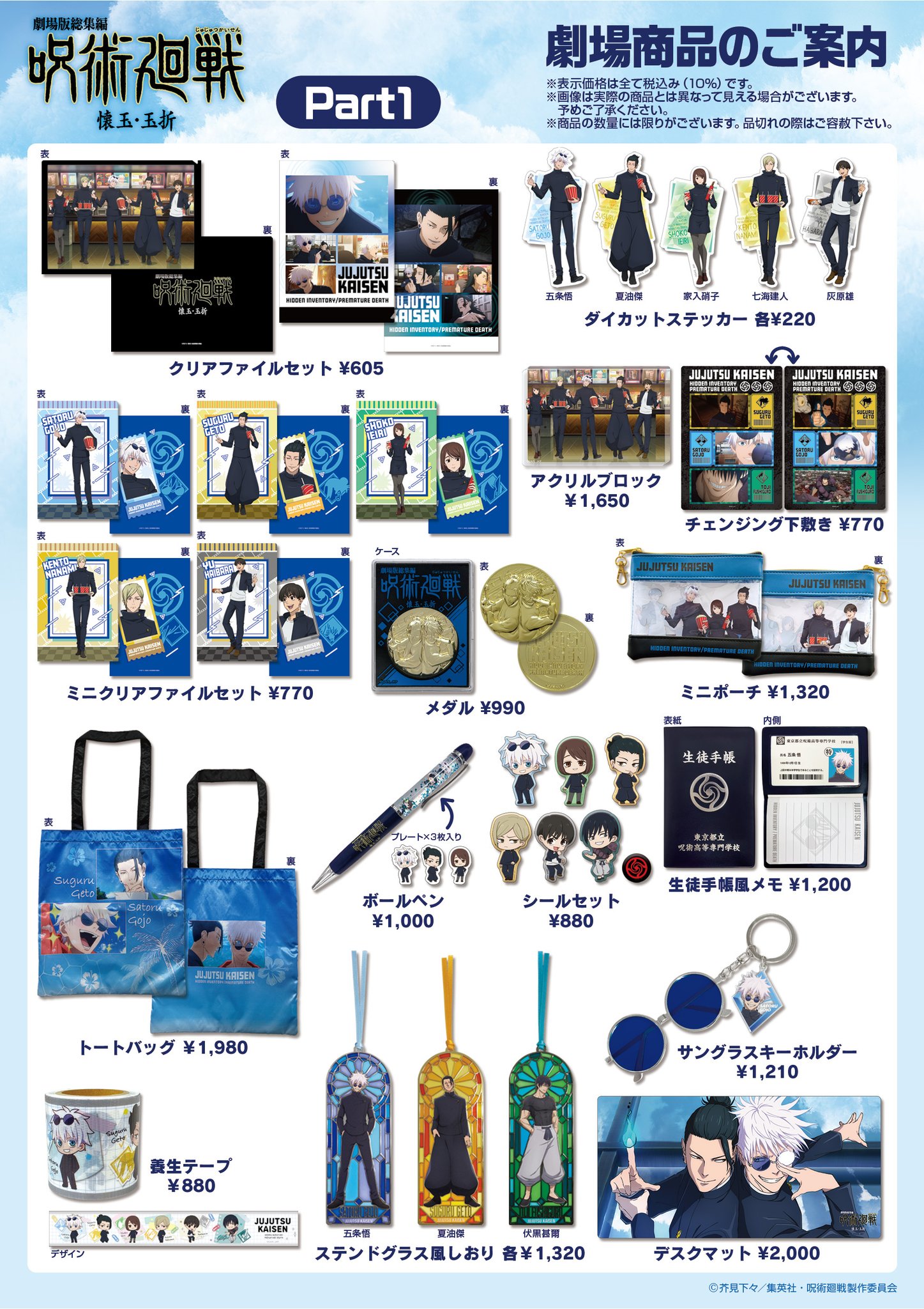 toho 呪術 廻 戦】呪術廻戦] TOHO animation くじ 雪あそび セット