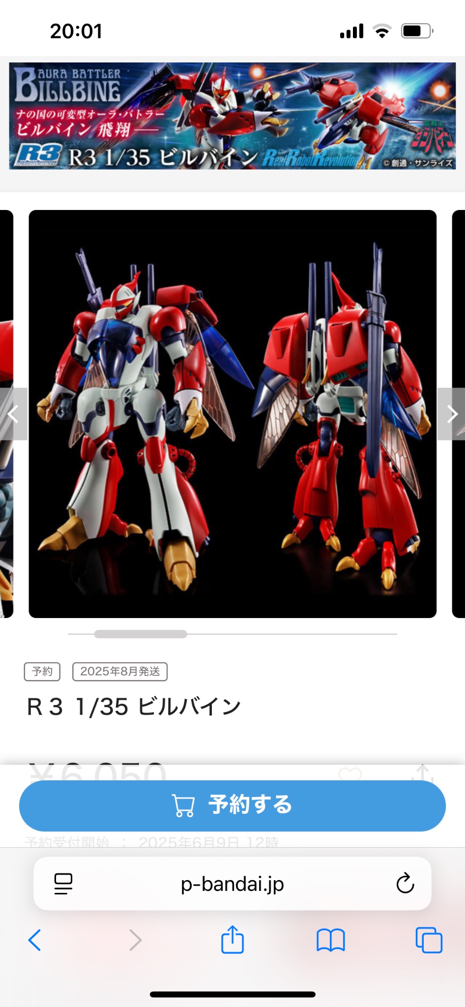 R3 1/35 ビルバイン プレバン 限定 R3 1/35 ビルバイン｜プレミアム