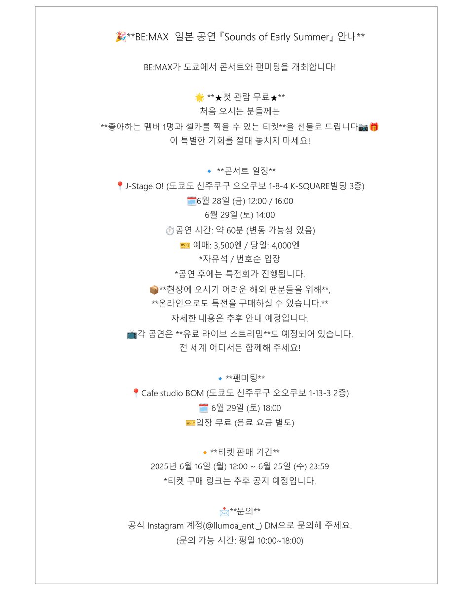 llumoa_ent's tweet photo. 🎉 BeMax 日本公演 開催決定! 
『Sounds of Early Summer』
🌿 6/28(土)6/29(日) in 新宿
🎤 コンサート＆ファンミーティング開催! 
🌟 初回観覧無料＆セルカ特典付き！

📍チケットは6/16(月)～発売予定
📩 詳細は画像＆@llumoa_ent まで

BE:MAX OFFICIAL X
@_BE_MAX_ 
#BeMax #kpop #東京 #新大久保 https://t.co/LhZyEQnJS9