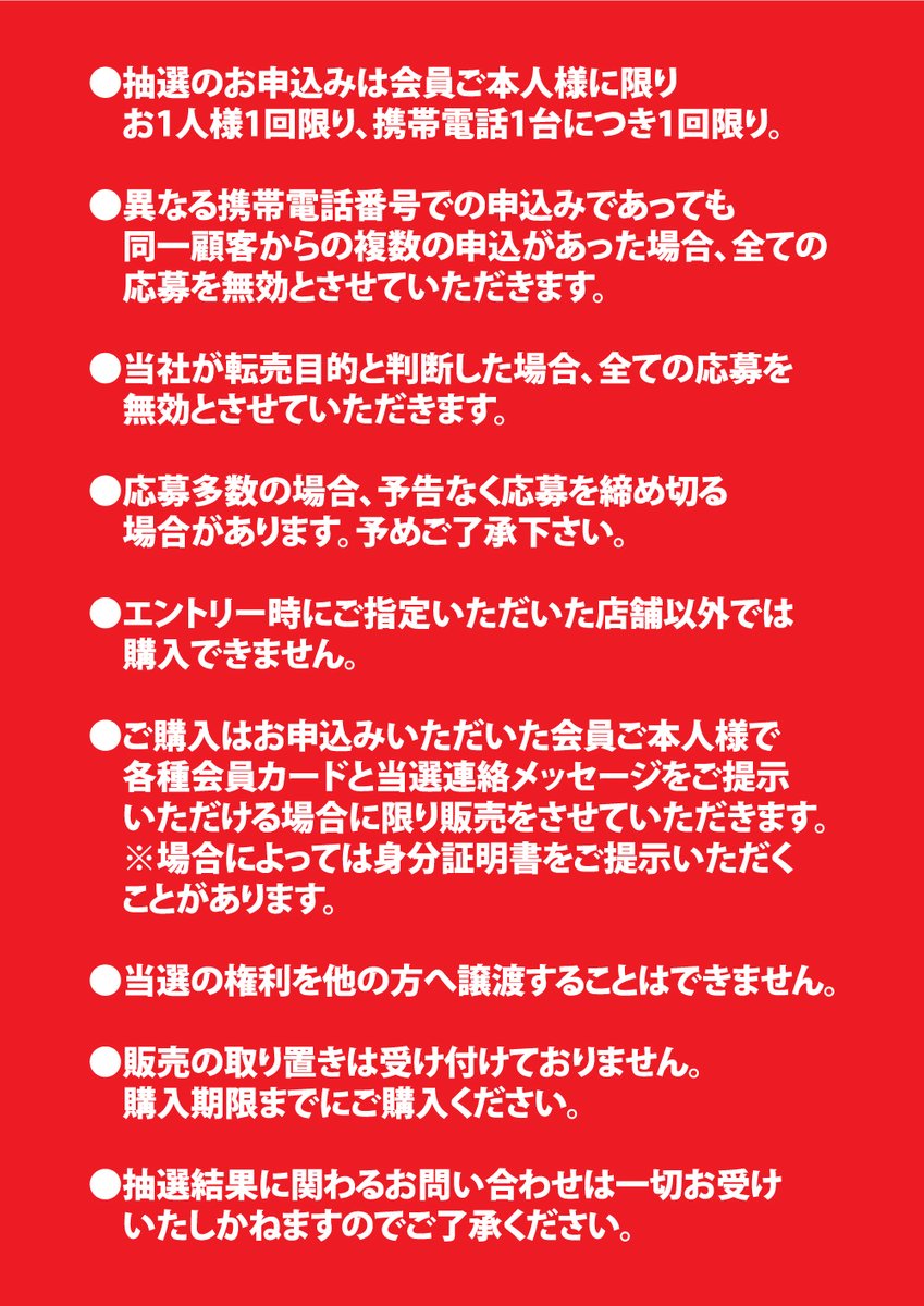 Nintendo Switch 2 《第3回目》抽選販売のご案内📢 【応募資格】当社