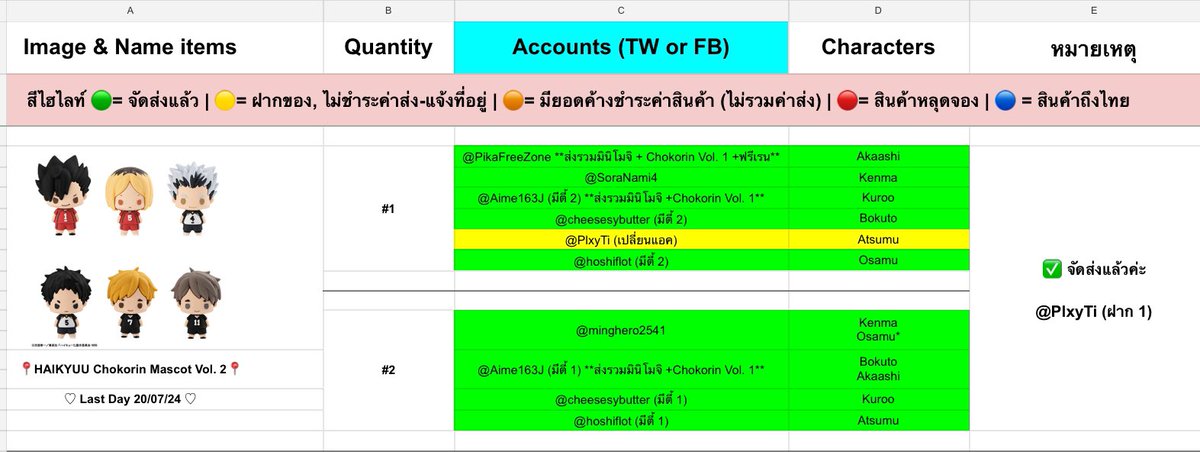 <a href="/PlxyTi/">KAMUkuma</a> = 45฿

**สามารถชำระค่าส่งและแจ้งที่อยู่ที่ลิงก์ฟอร์มด้านบนเลยนะคะ🙇🏼‍♀️ หากส่งรวมหลายการ เซฟภาพสินค้าทุกรายการของตนเองแล้วส่งเช็คค่าส่งที่เดมได้เลยค่ะ🙏🏻**