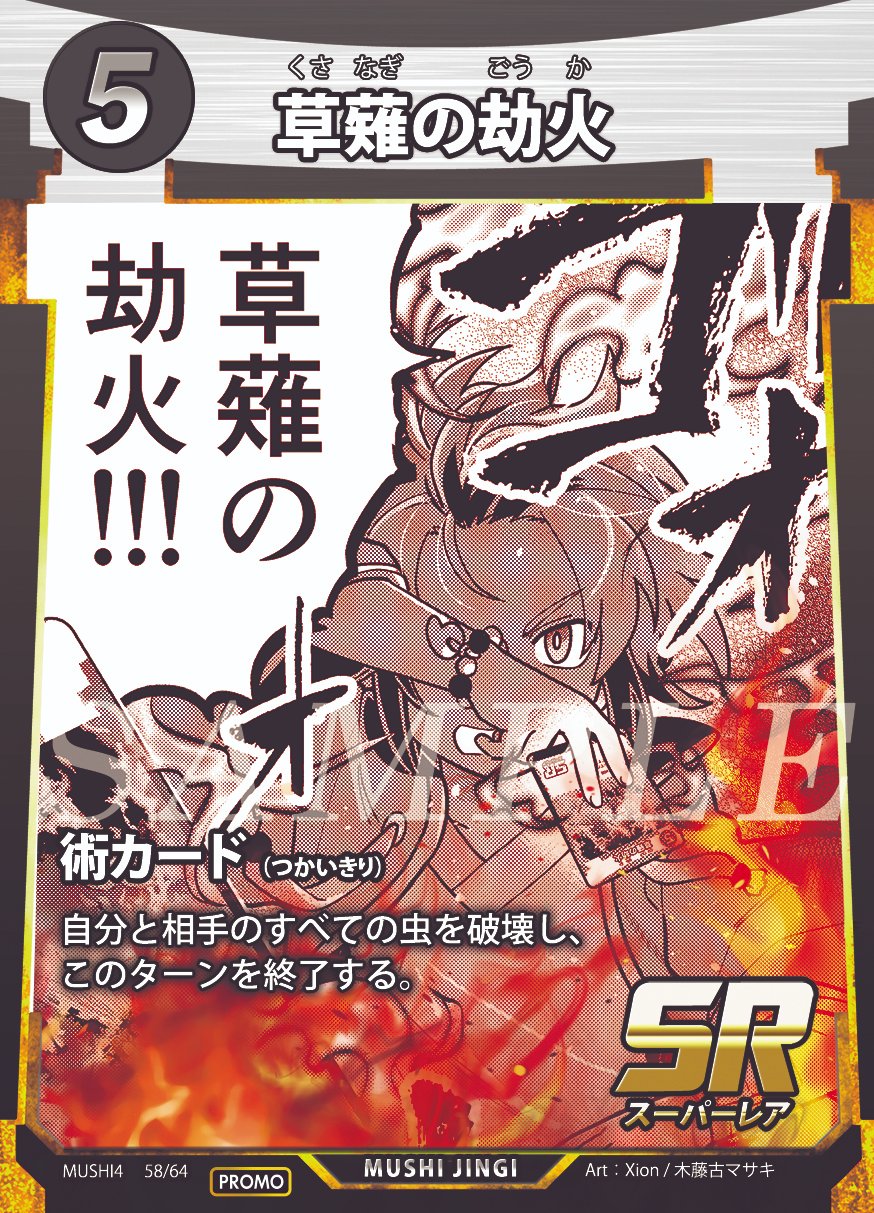 【引退処分】蟲神器（詳細は商品説明をご確認ください） 最終値下げ！虫神器 約2000枚 引退品