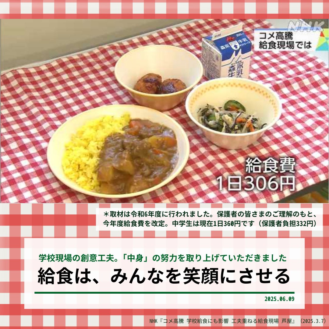 【給食はお腹を満たしてくれる存在ってだけじゃなくて、みんなを笑顔にさせるような存在】

給食は「中身」が大事。単なる無償化よりも、こどもの立場に立った議論が必要ではないでしょうか。
