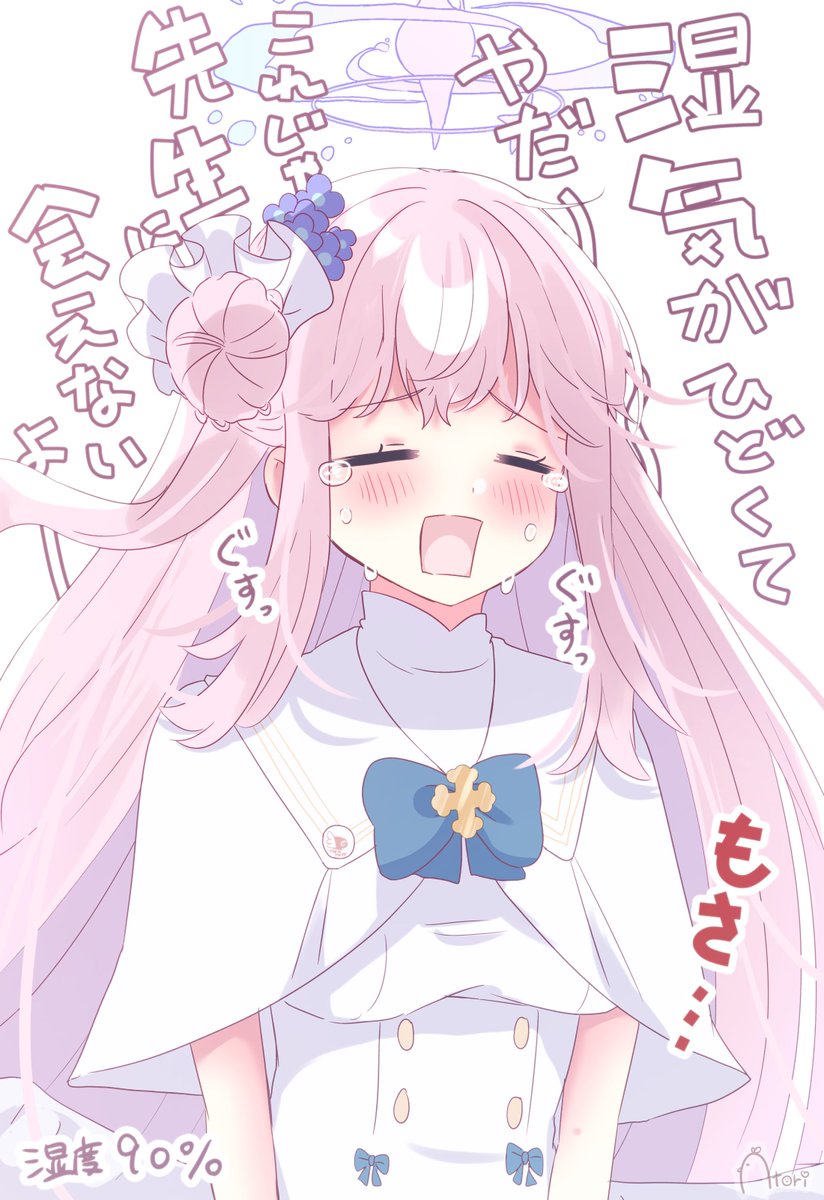 湿気の季節…