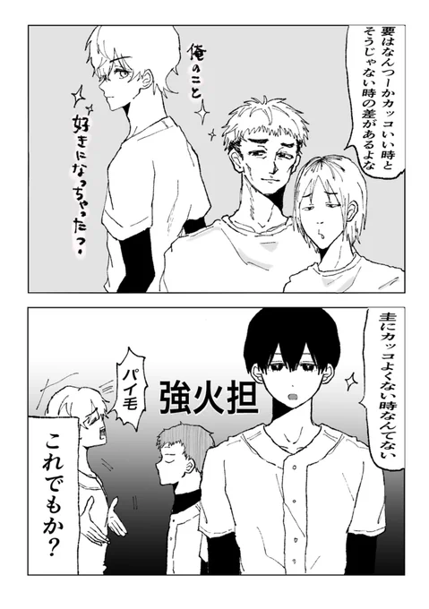 相方過激派② 